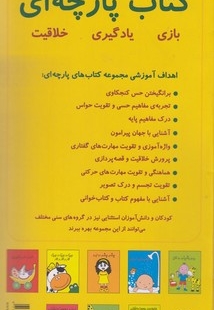 کتاب پارچه ای-چشم چشم دو ابرو